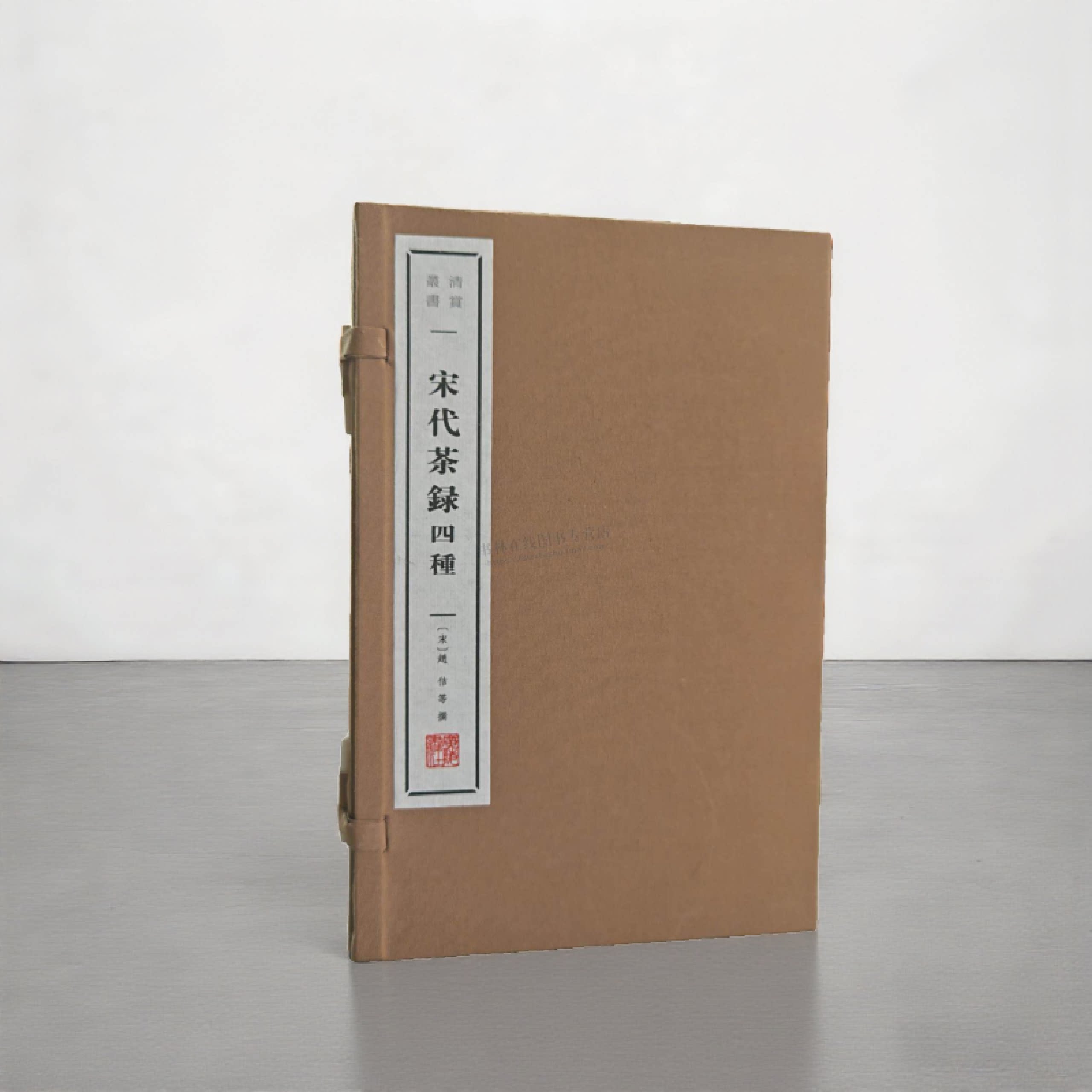 宋代茶录四种(2册)赵佶大观茶论 蔡襄茶录 宣和北苑贡茶录 北苑别录宋代茶道文化历史古籍文献宣纸线装书籍清赏丛书 广陵书社