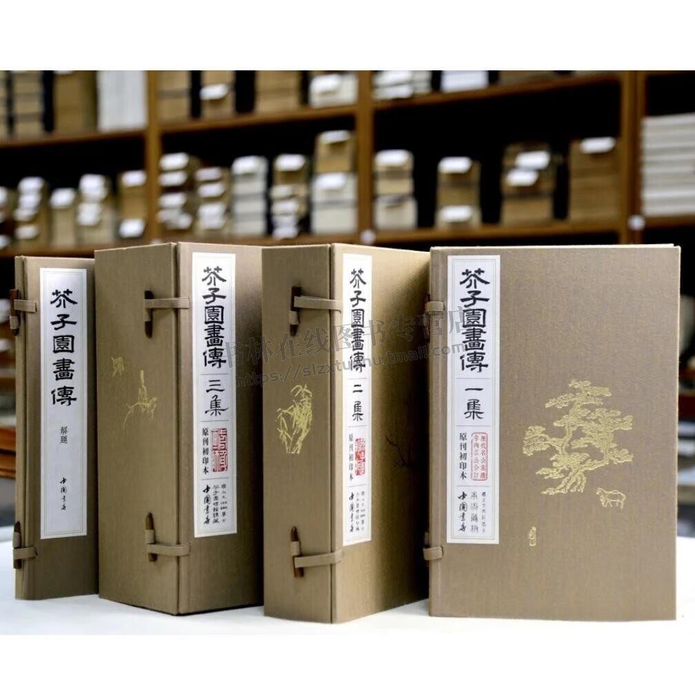 芥子园画传 康熙原刊初印本 手工宣纸 16开线装经折装 全三函十三册 绘画技法图谱 历代各家绘画技法 中国传统山水画画谱 中国书店