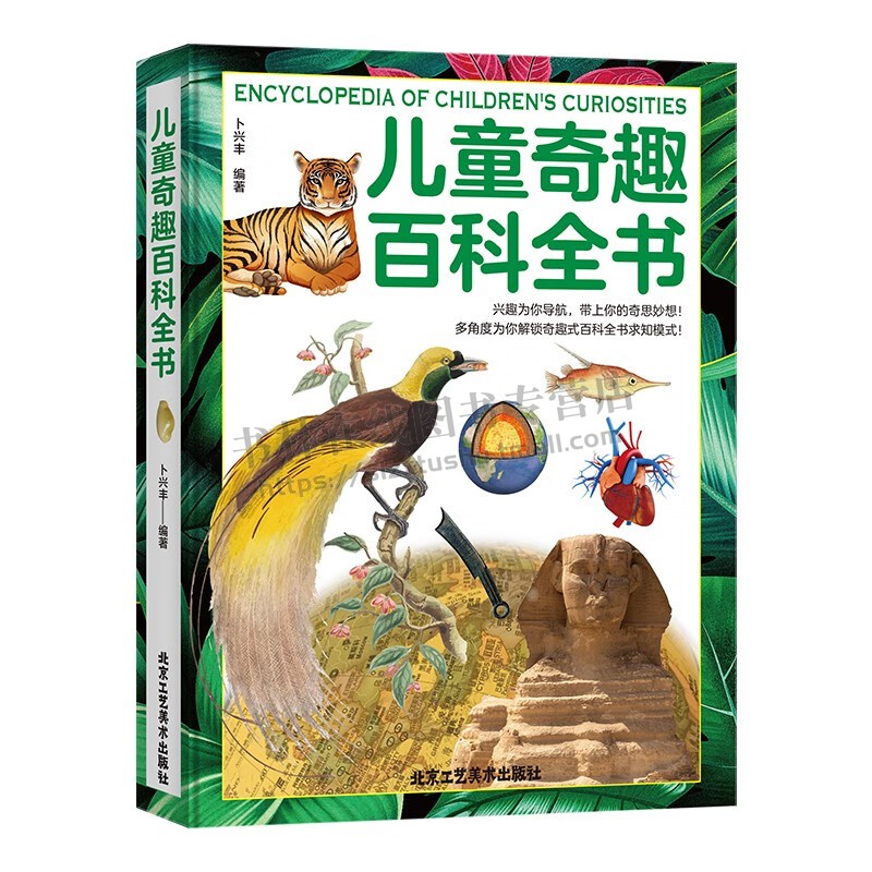 儿童奇趣百科全书 精装硬壳大开本 儿童科普绘本有趣的科学发现小学生百科普大全书籍儿童百科全书6-14岁少儿儿童科学课外阅读书籍