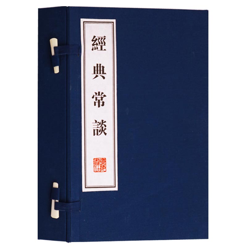 经典常谈 朱自清 著 宣纸线装一函二册竖版繁体字 周易尚书诗经春秋战国策史记汉书国学经典启蒙书籍 广陵书社
