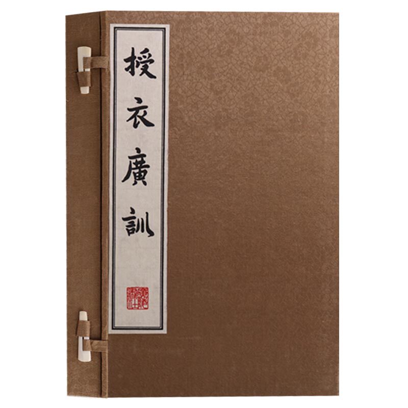 正版  授衣广训（一函二册）宣纸竖版线装繁体棉纺织业社会学经济学历史资料文献中国古代诗文典故文学名著广陵书社