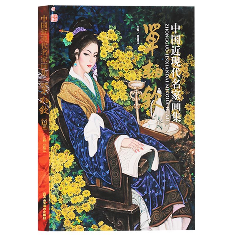 正版 中国近现代名家画集单柏钦 写意速写人物山水花鸟静物绘画册临摹鉴赏书籍正版 北京工艺美术出版社