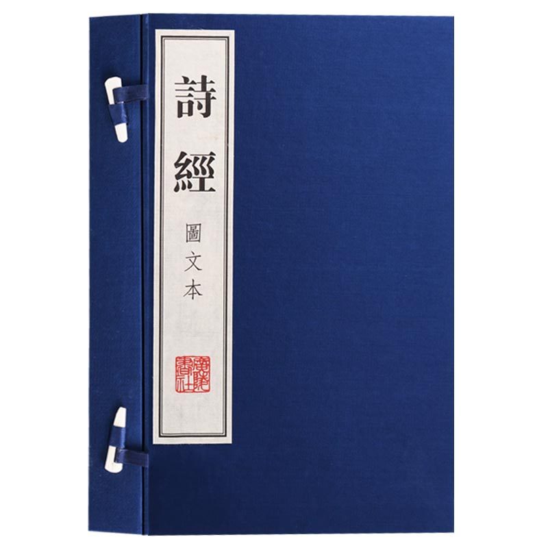 正版诗经图文本(一函两册)诗经线装诗经译注中国古诗词鉴赏古代文学书籍古典文学书籍唐诗宋词元曲宣纸线装繁体珍藏版广陵书社_虎窝淘