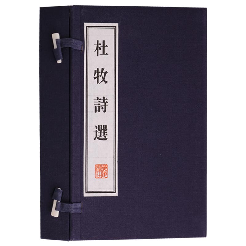 正版杜牧诗选(一函两册)唐诗三首百古诗词鉴赏唐诗宋词元曲正版全集中国古诗词大会全唐诗宋词宣纸线装竖版繁体字书籍广陵书社