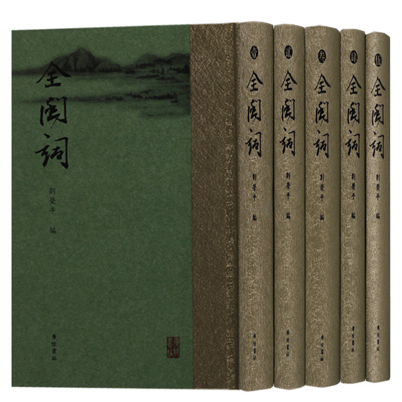 全闽词 (共5册)福建闽南名家古诗词地方文化文学诗文历史文献 中国古诗词鉴赏大全集 唐诗宋词元曲正版全集 广陵书社