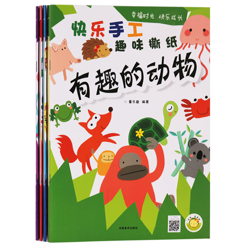 的交通奇妙大自然幼儿美术创意游戏轻松剪撕出缤纷的世界儿童撕纸书