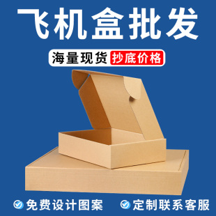 快递打包盒飞机盒包装盒批发100个特硬大号纸盒子定制小号纸箱子