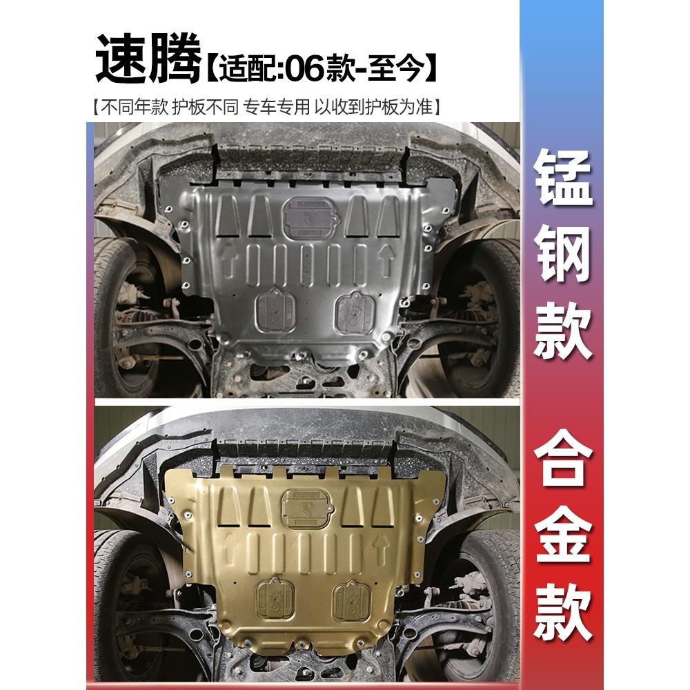 适用06-23款大众速腾发动机下护板18/20/21/2023款新速腾底盘护板