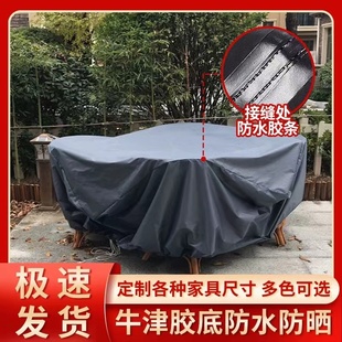 定制户外家具防雨罩室外桌椅罩防尘罩保护罩子沙发防晒套防水布罩