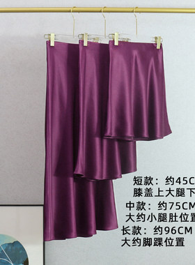高品质紫三醋酸垂感显瘦半身裙