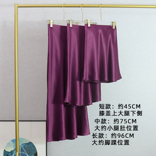 高品质紫三醋酸垂感显瘦半身裙