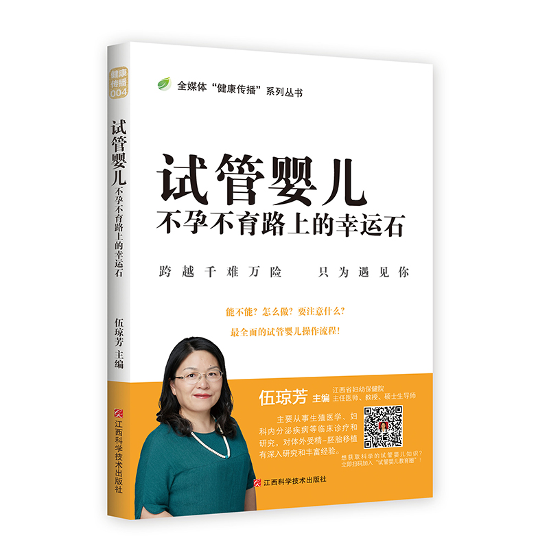 试管婴儿不孕路上幸运石伍琼芳