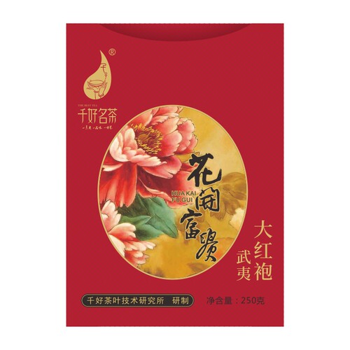 千好名茶花开富贵大红袍250克(升级版)岩茶大红袍盒装250g