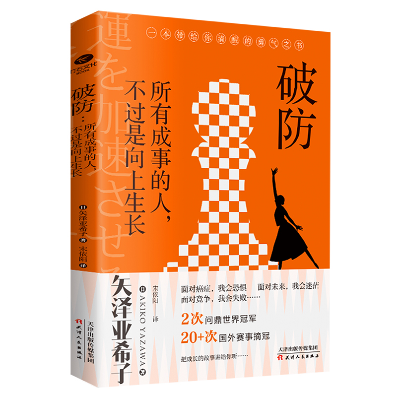 破防所有成事的人不过是向上生长