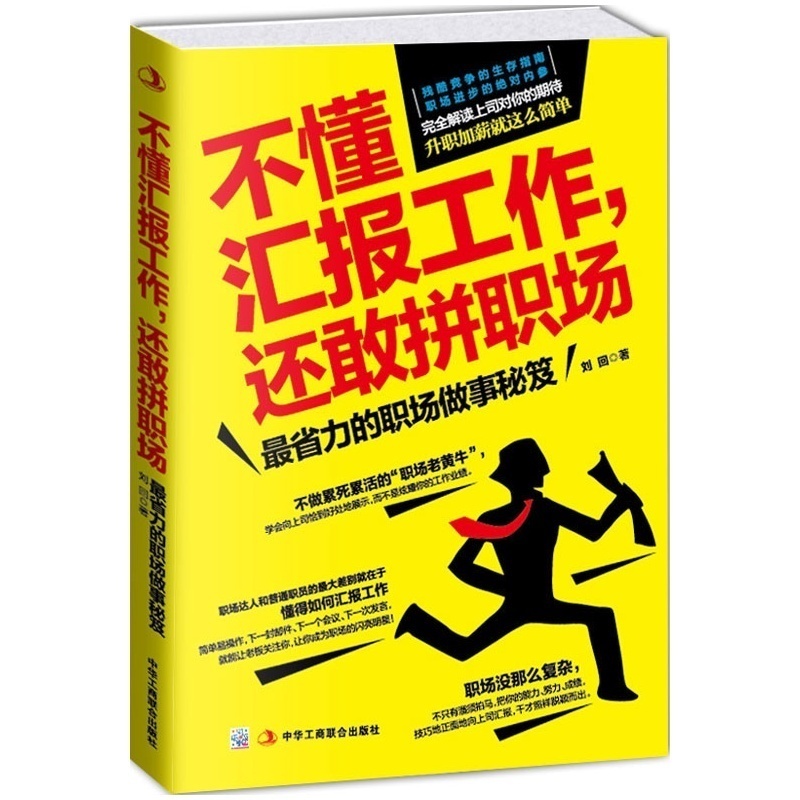 汇报工作职场胜出工作汇报