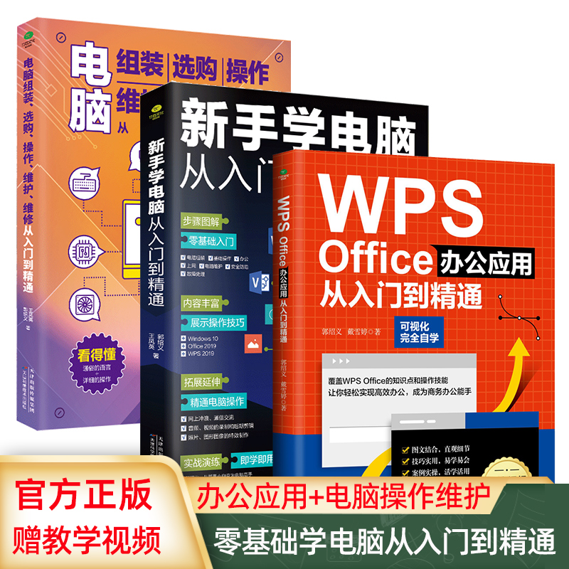 共3册正版办公软件教学书籍