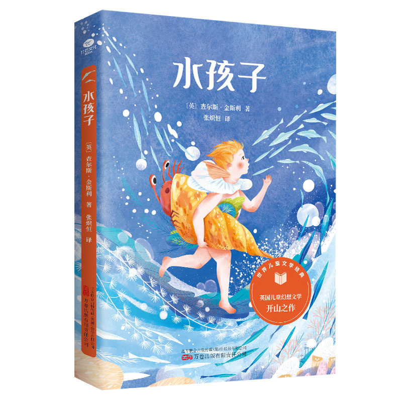 正版水孩子英查尔斯·金斯利著世界名著儿童文学经典名作世界十大哲理童话之一儿童健康成长的关注书籍,书籍/杂志/报纸,世界名著,淘宝优惠券,粉丝福利购,淘宝优惠卷