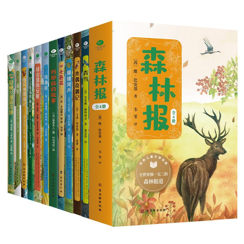童年列那狐的故事等课外阅读书