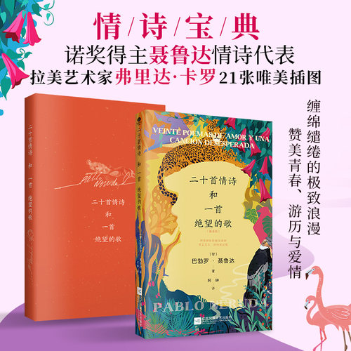 二十首情诗和一首绝望的歌聂鲁达