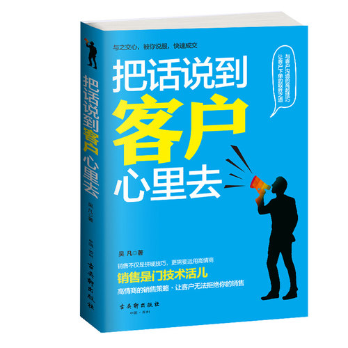 销售技巧 口才说话