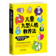 心灵密码 聪明爸妈 挖掘出孩子 内在潜能 了解孩子背后 正版 儿童九型人格教养法 教养法则 性格特点 因型施教解锁孩子