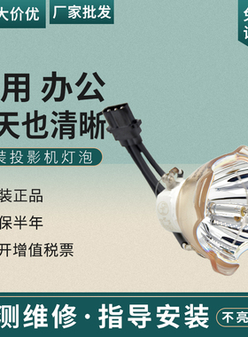 原装EIKI爱其投影机灯泡LC-XIP6000i WXL200Ai WUL100i投影仪灯泡AU60 AW60