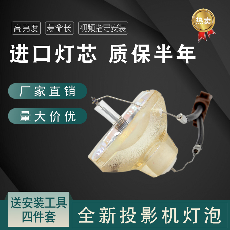 适用投影机灯泡海田全新投影仪