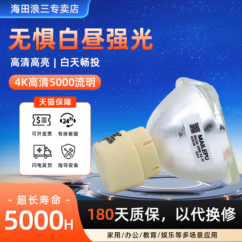适用于明基投影机灯泡