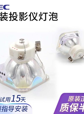 海田适用于日电NEC投影仪灯泡 NP510W+ M260XS NEC M260W+  NP15LP投影机灯泡