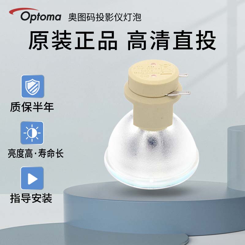 海田适用奥图码ex762投影机灯泡