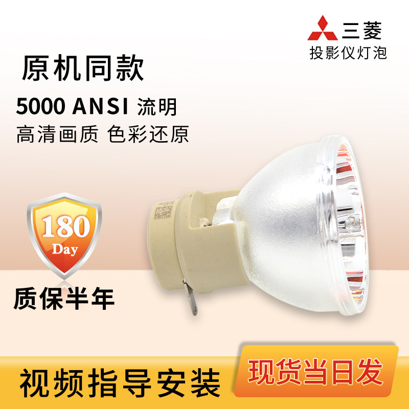 海田适用三菱投影机灯泡包邮