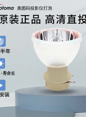 原装奥图码HD20/HD20LV/EH1020/DB3601/DM181/HD26投影机仪灯泡