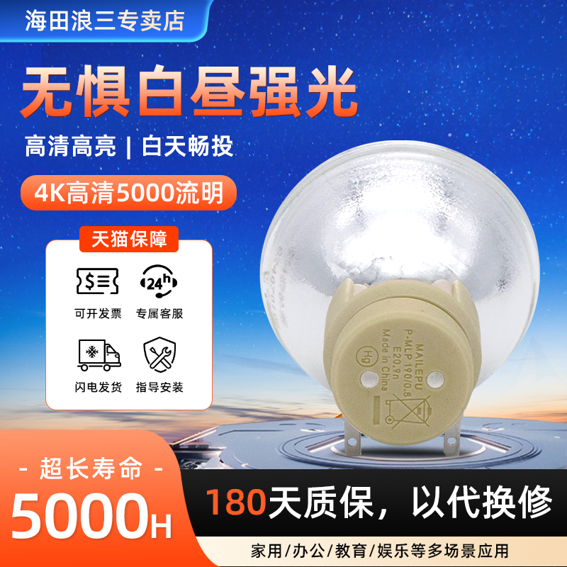 海田适用costar光学投影机灯泡