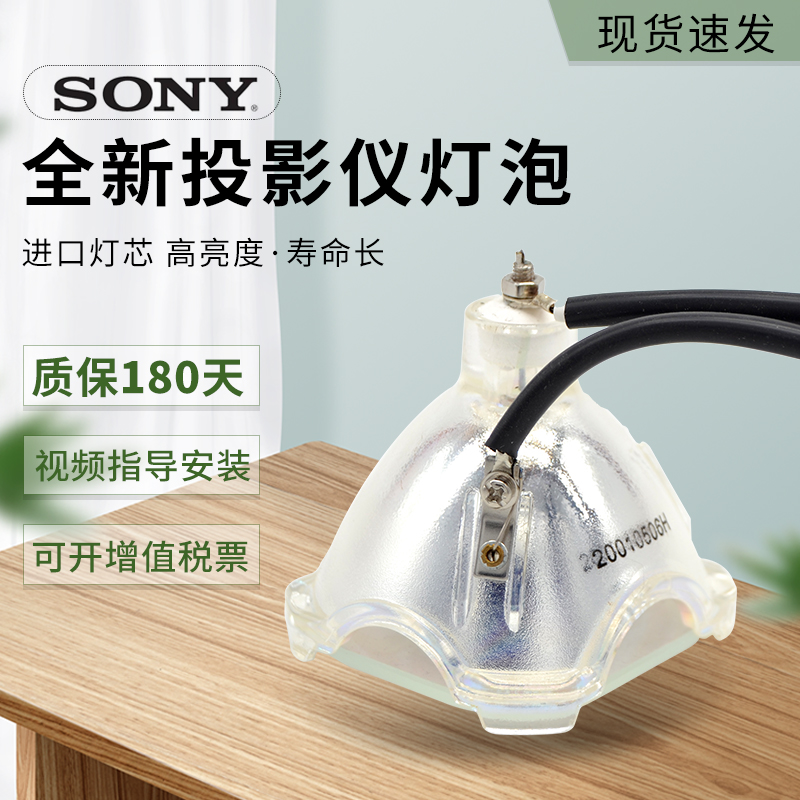 适用索尼投影仪灯泡包邮全新