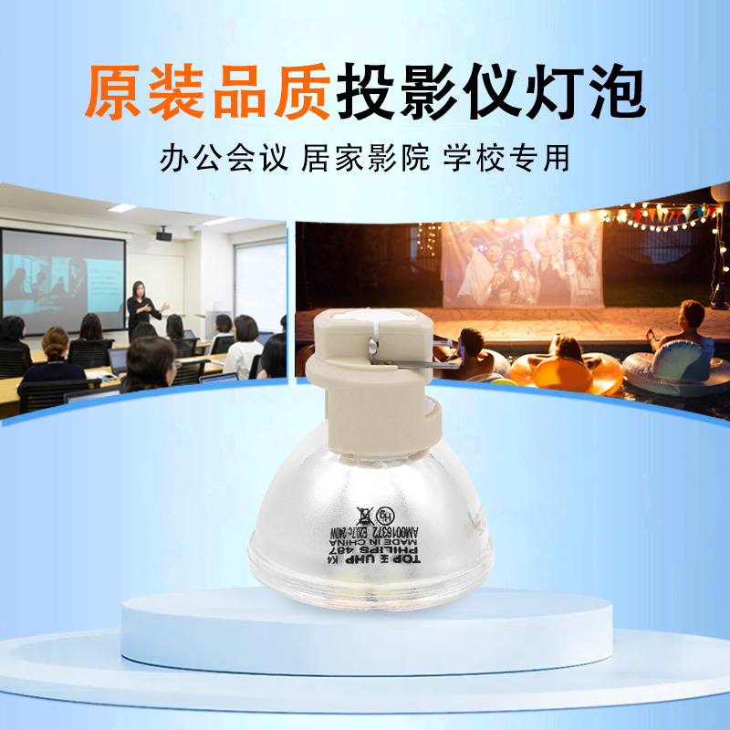 适用于奥图码投影仪机灯泡