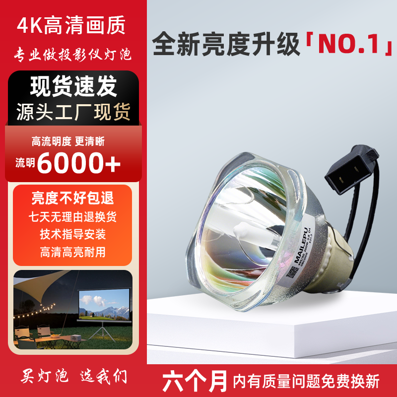 适用爱普生CB-4550 4650 1970W 1975W 1980WU 1985WU 4750W 4770W 4850WU 4950WU投影仪机灯泡Elp77