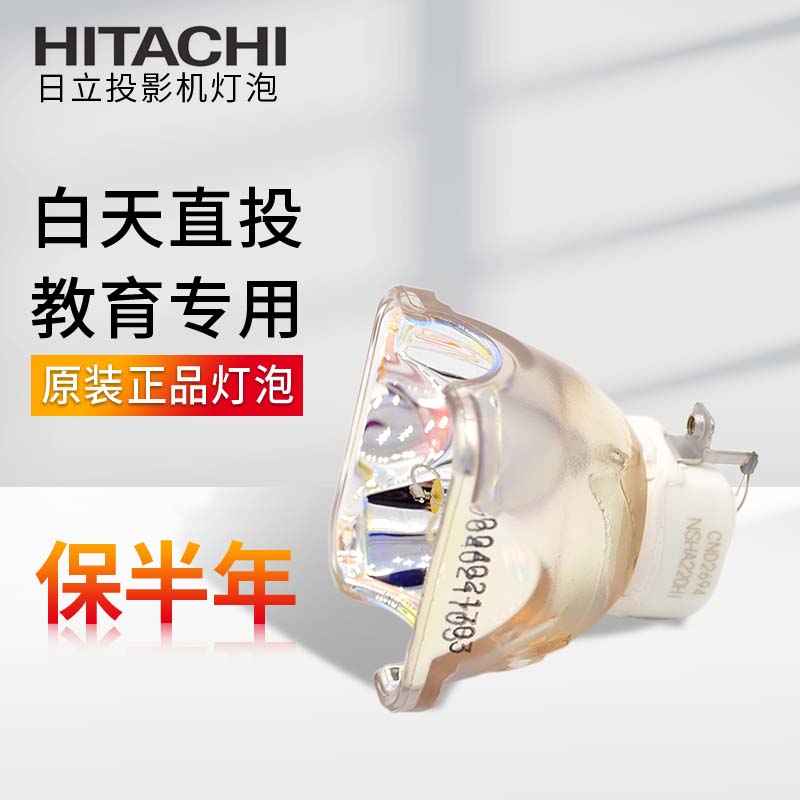 日立投影机灯泡投影仪包邮