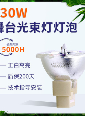 7R P-VIP180-230/1.0E20.6 230W光束灯灯泡 舞台灯灯泡 婚庆 酒吧摇头灯
