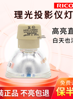 海田适用于RICOH理光PJ KW3380 PJ K3360 PJ K3370 投影机仪灯泡