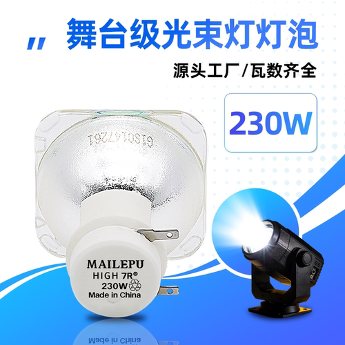 230W光速灯泡200W舞台7R光束灯