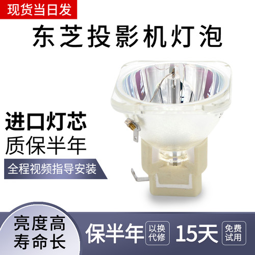 海田适用东芝投影仪灯泡