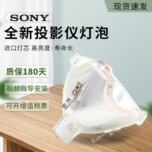海田适用索尼投影机灯泡