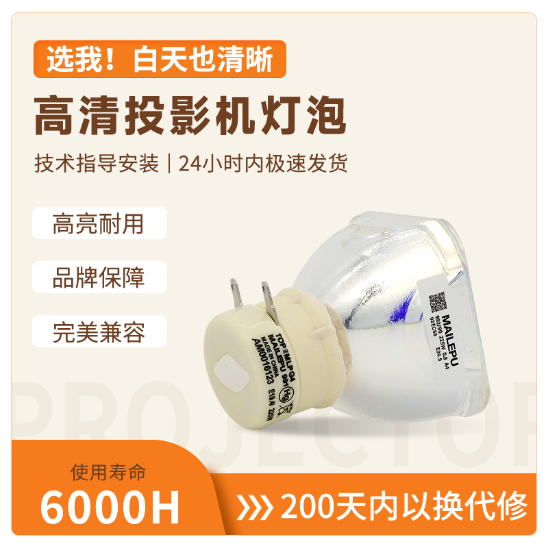 高清原装日立投影机灯泡
