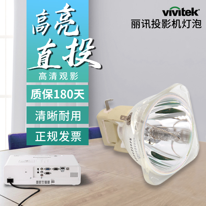 海田适用于丽讯vivitek D835MX D820MS D825ES D825EX投影机仪灯泡-封面