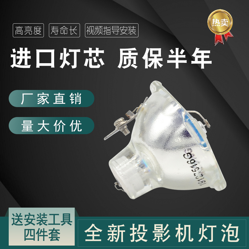 适用投影机灯泡海田全新包邮