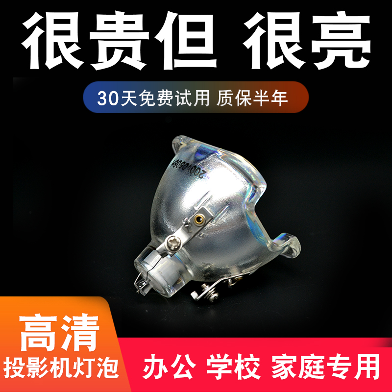 适用于明基投影机灯泡明基包邮