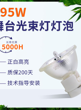 海田230W光束灯泡7R舞台灯泡5r 200W摇头灯泡 8R 250W 9R260W 舞台灯泡 10R280W 295W摇头灯泡 婚庆光束灯泡