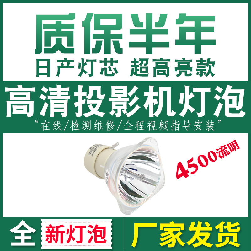 º£ÌïÊÊÓÃÓÚ BenQÃ÷»ùͶӰ»úµÆÅÝMS527/531/612ST/614/615/619ST/623/630ST£¬MH3088/520H/530/534/606/680
