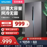 Волна 468 литров двойных дверных холодильников на открытой дверной ветру, холодный, морозный, супер тонкий, две открытые двери, большая емкость, большая емкость