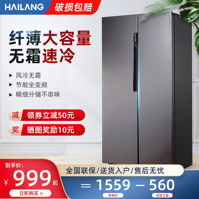 海浪家用518升双开门电冰箱对开门风冷无霜超薄两开门大容量超大